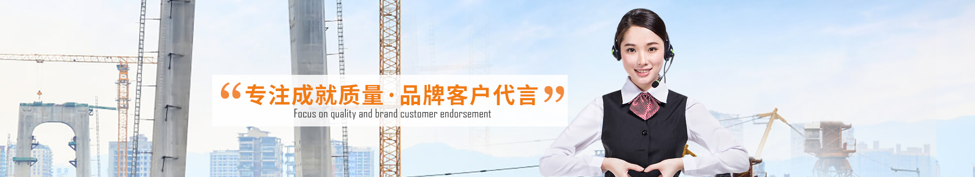 大誠，專注成就質(zhì)量，品牌客戶代言